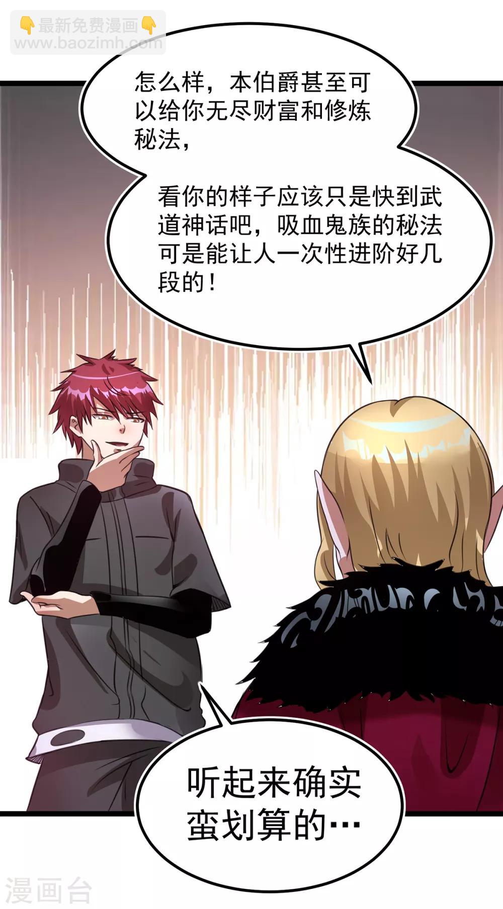 🍼都市仙王 第102话 第45页