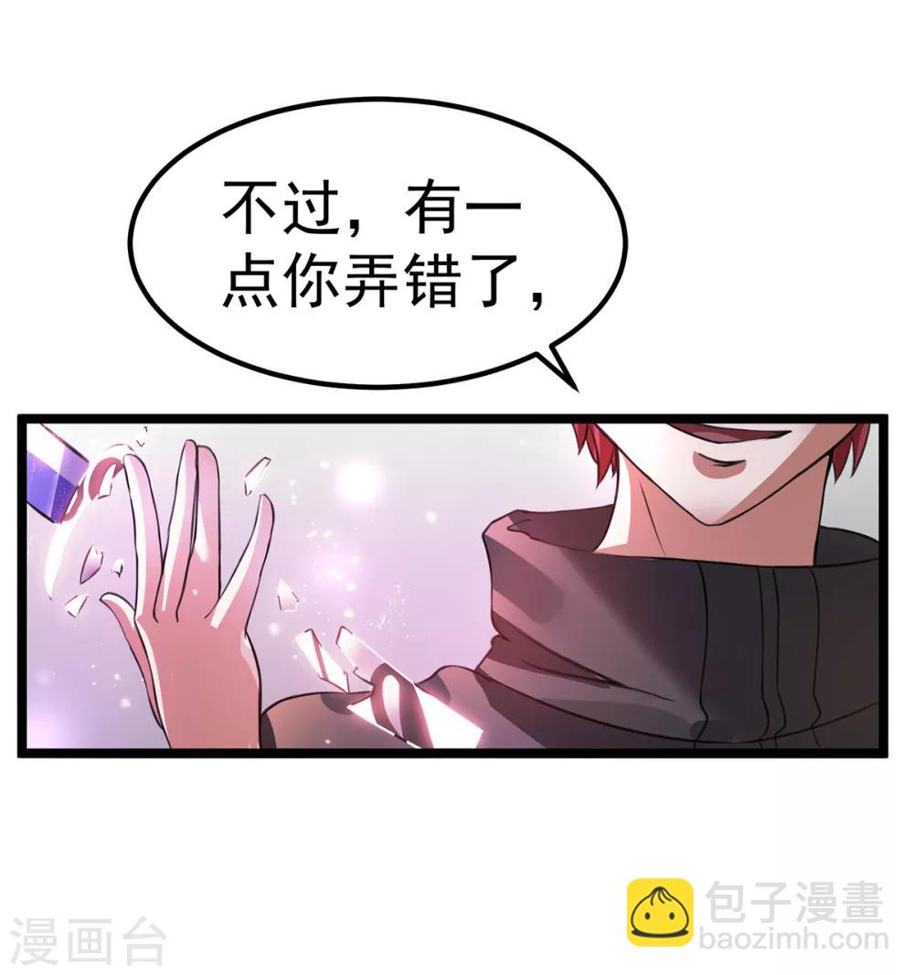 🍼都市仙王 第102话 第46页