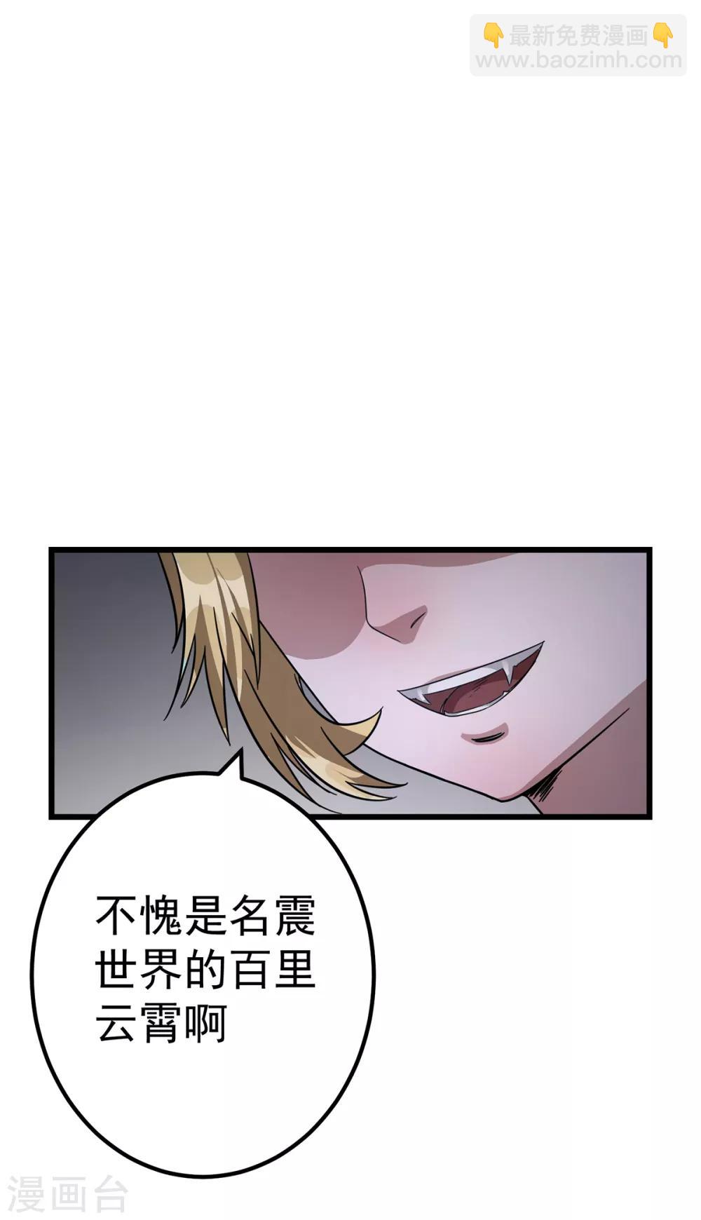 🍼都市仙王 第102话 第7页