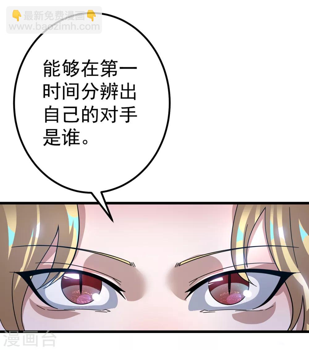 🍼都市仙王 第102话 第9页