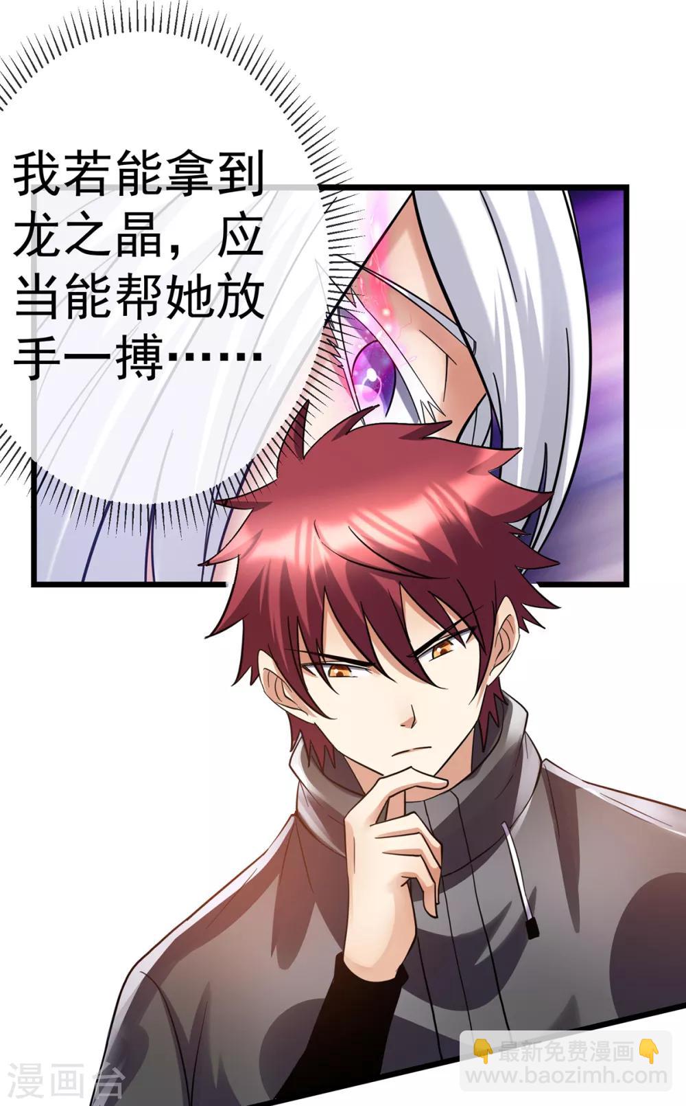 🍼都市仙王 第104话 第10页