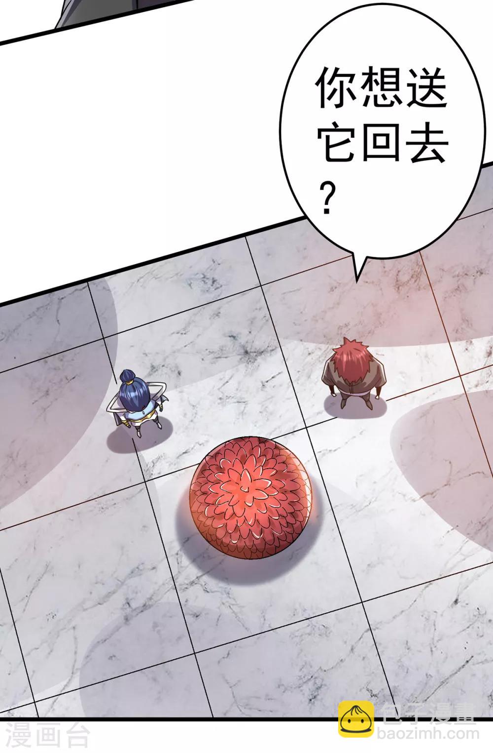 🍼都市仙王 第104话 第11页