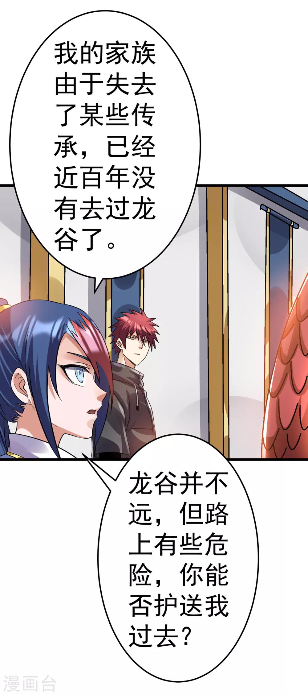 🍼都市仙王 第104话 第12页