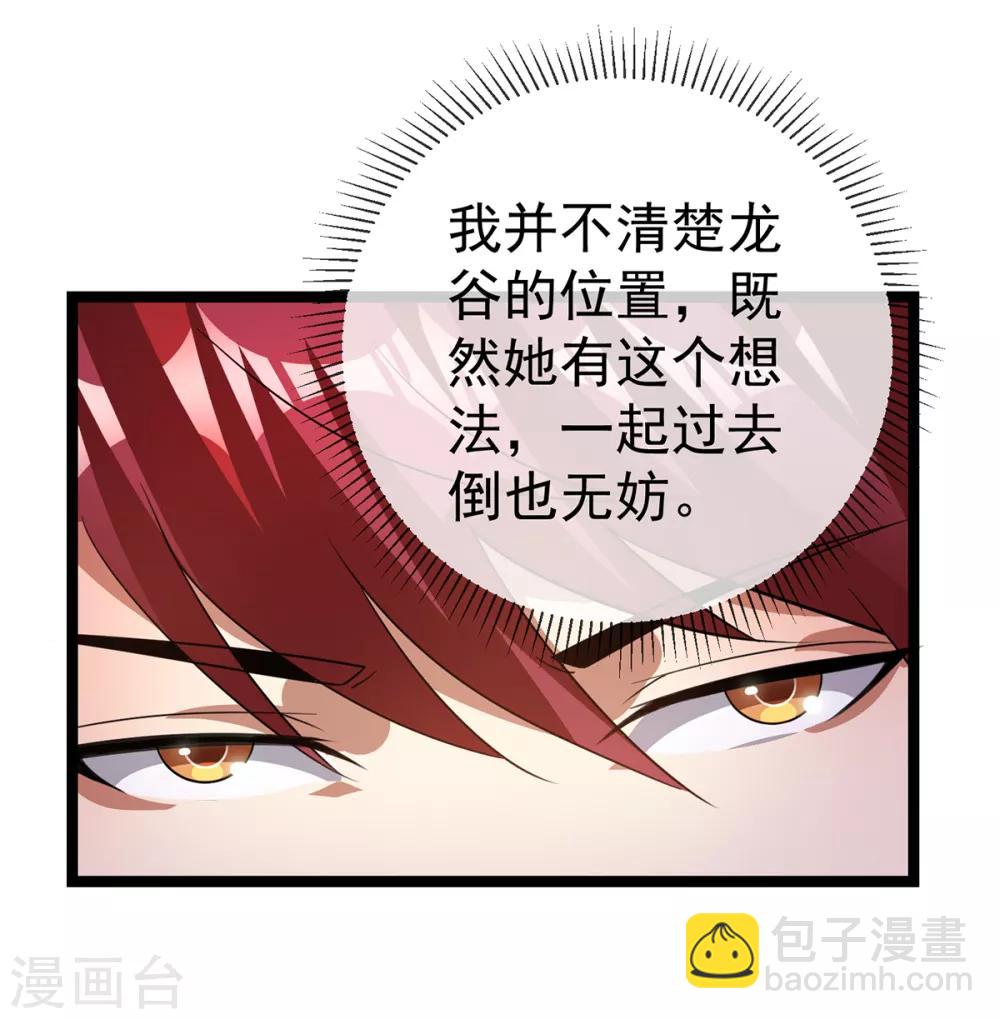 🍼都市仙王 第104话 第13页