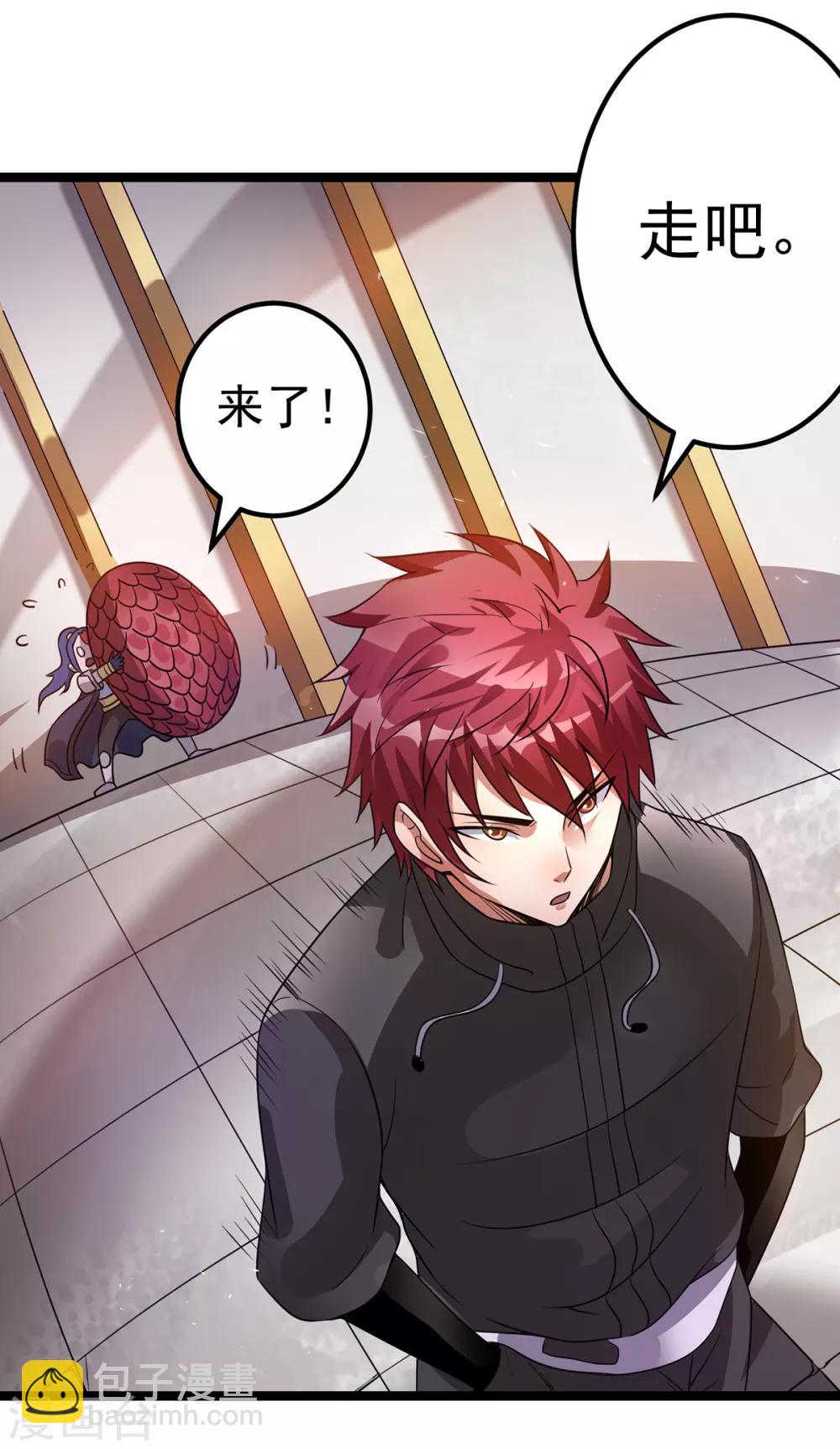 🍼都市仙王 第104话 第14页
