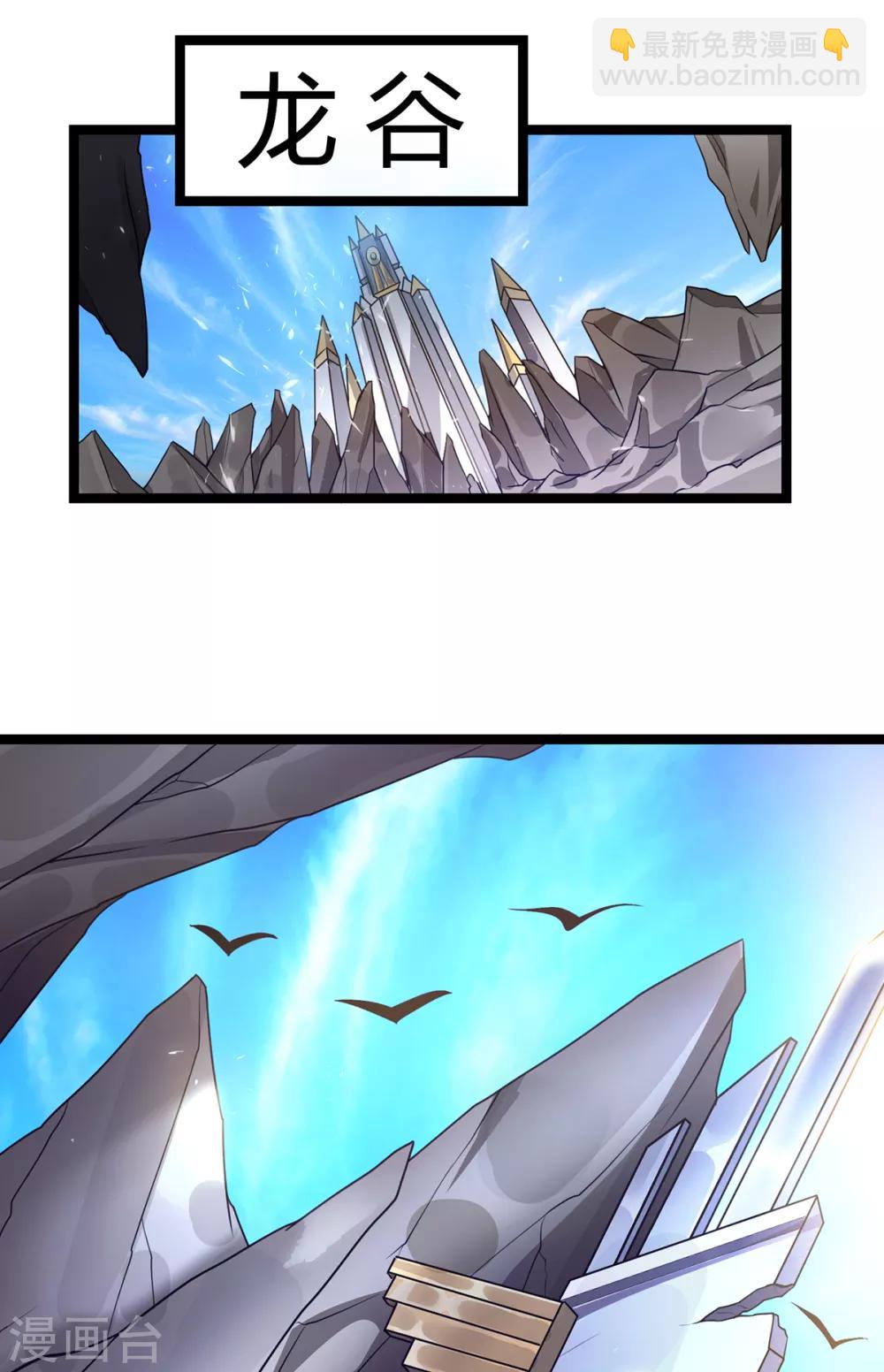 🍼都市仙王 第104话 第16页