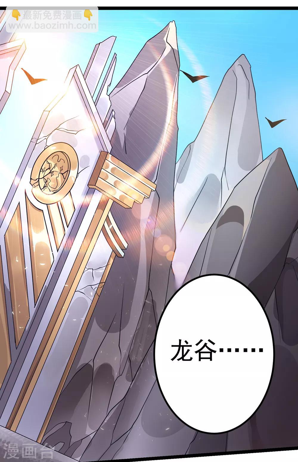 🍼都市仙王 第104话 第18页