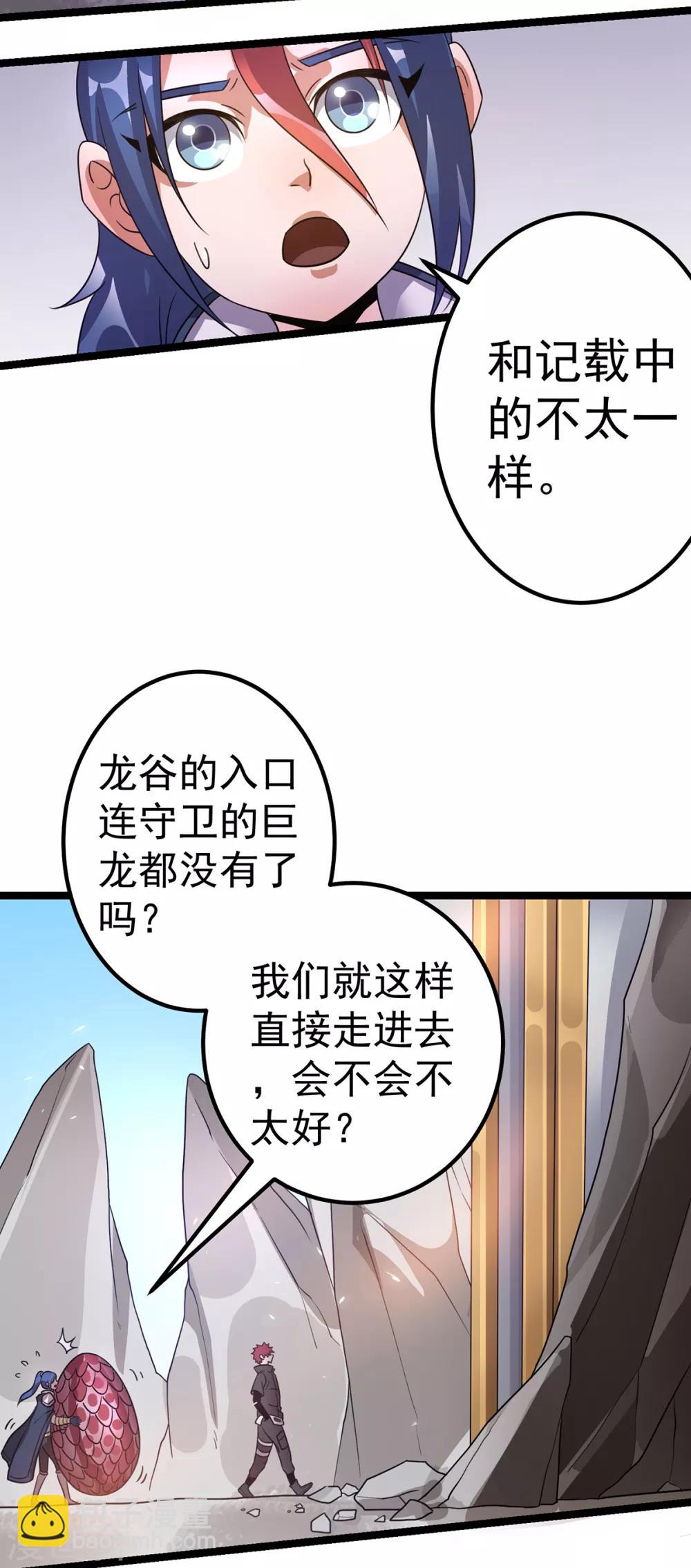 🍼都市仙王 第104话 第19页