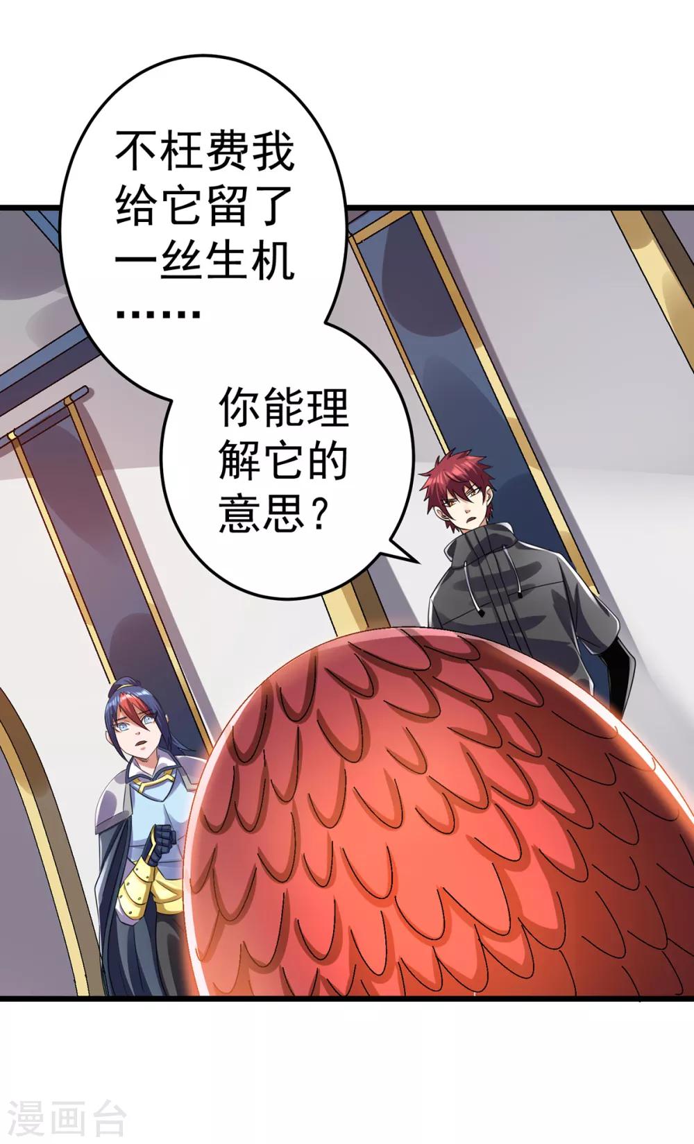 🍼都市仙王 第104话 第2页