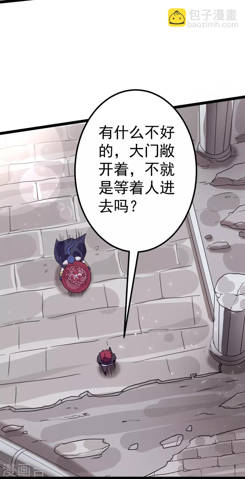 🍼都市仙王 第104话 第20页