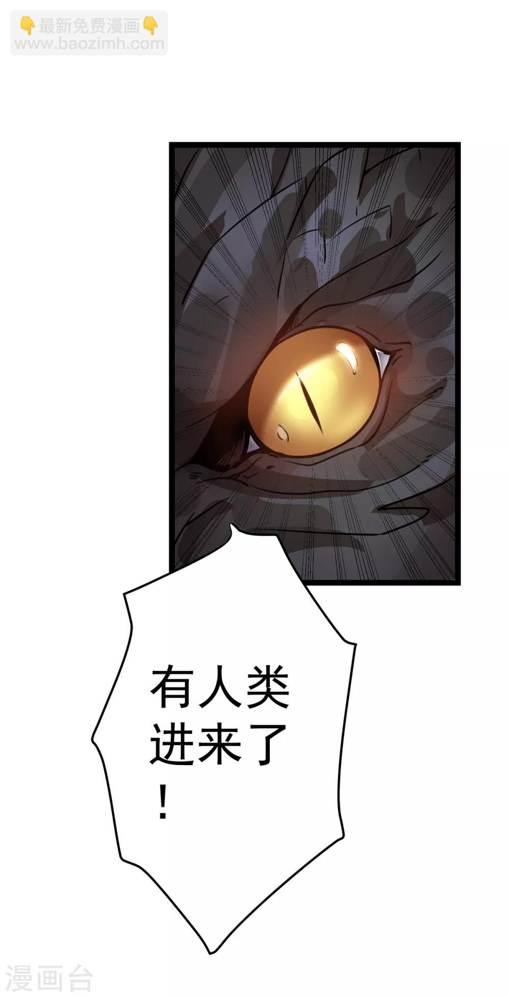 🍼都市仙王 第104话 第22页