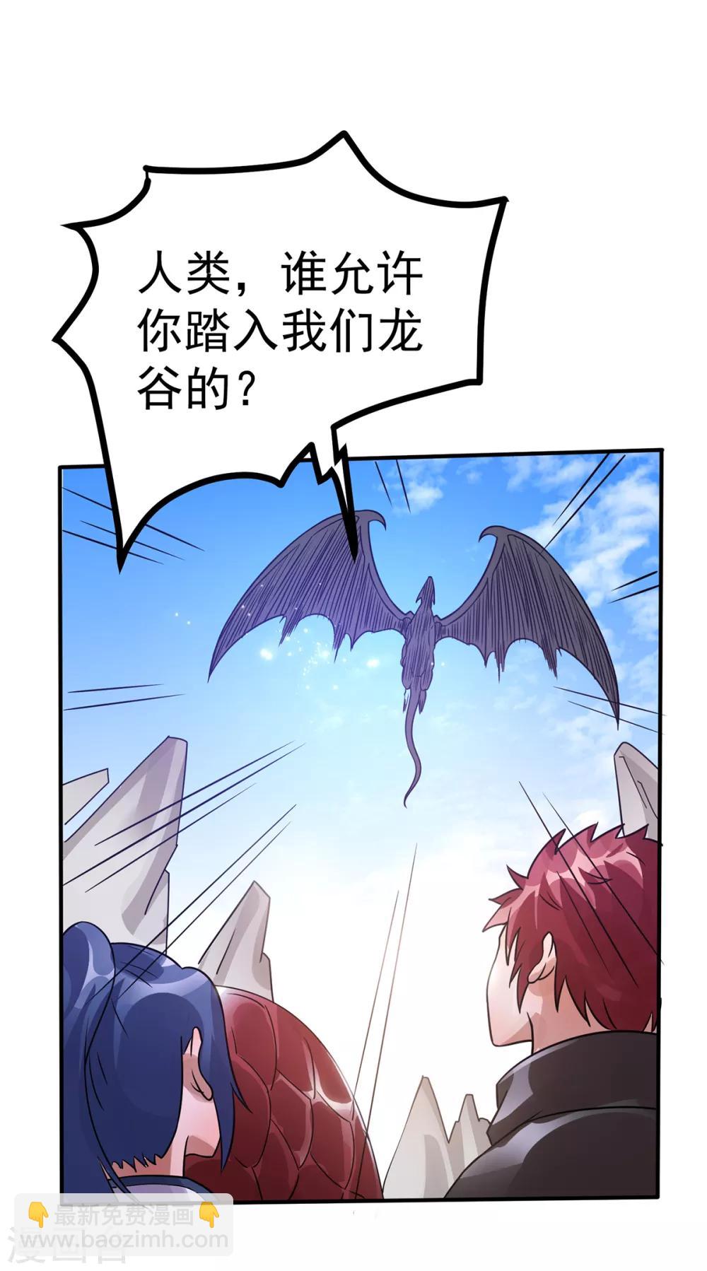 🍼都市仙王 第104话 第23页