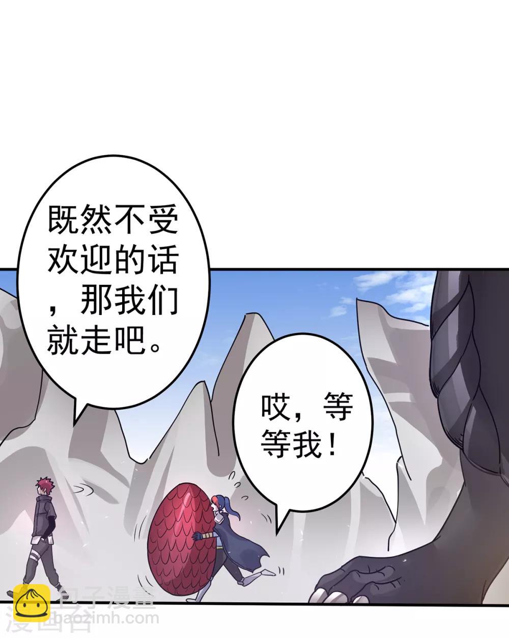 🍼都市仙王 第104话 第26页