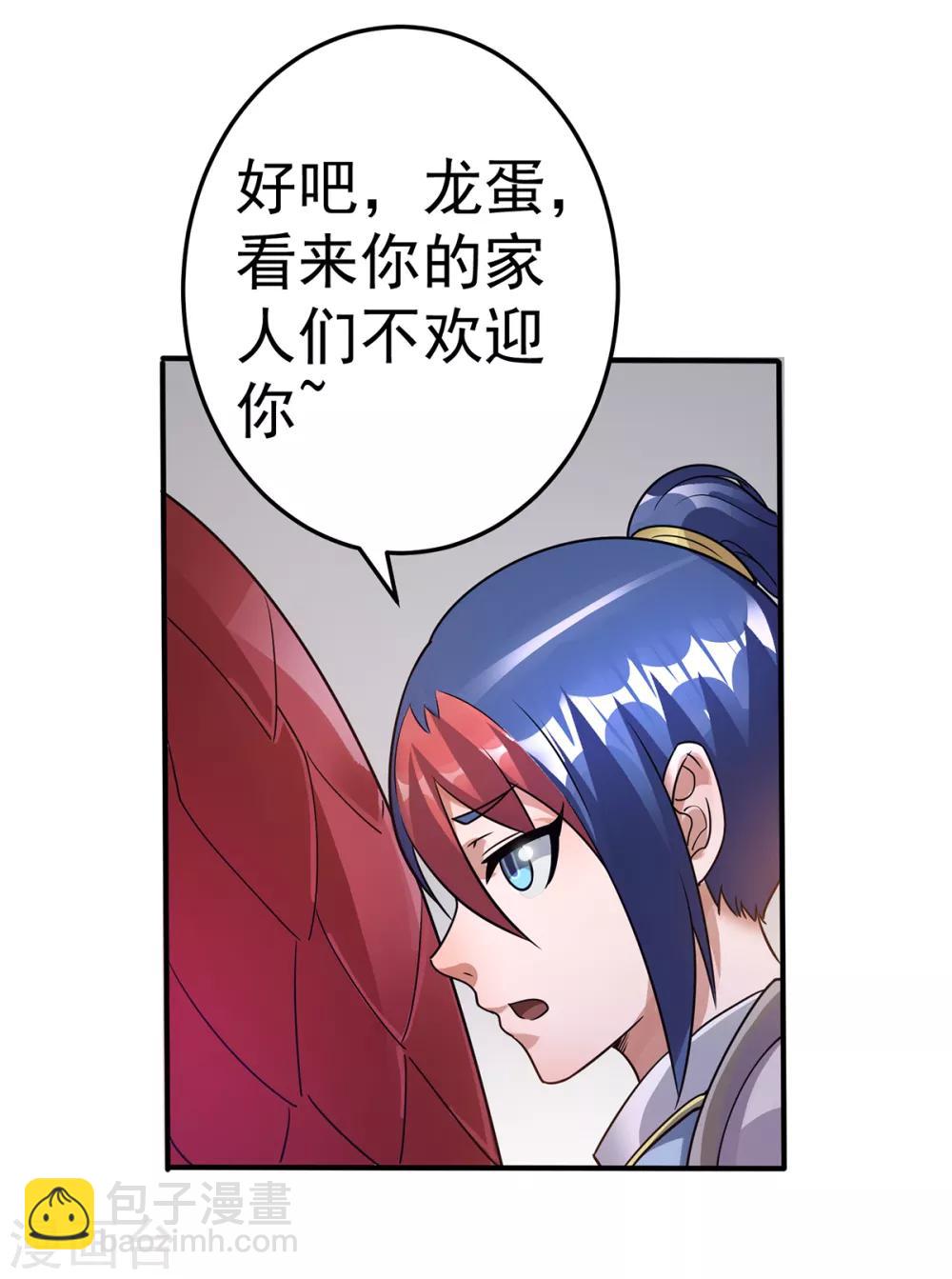 🍼都市仙王 第104话 第27页
