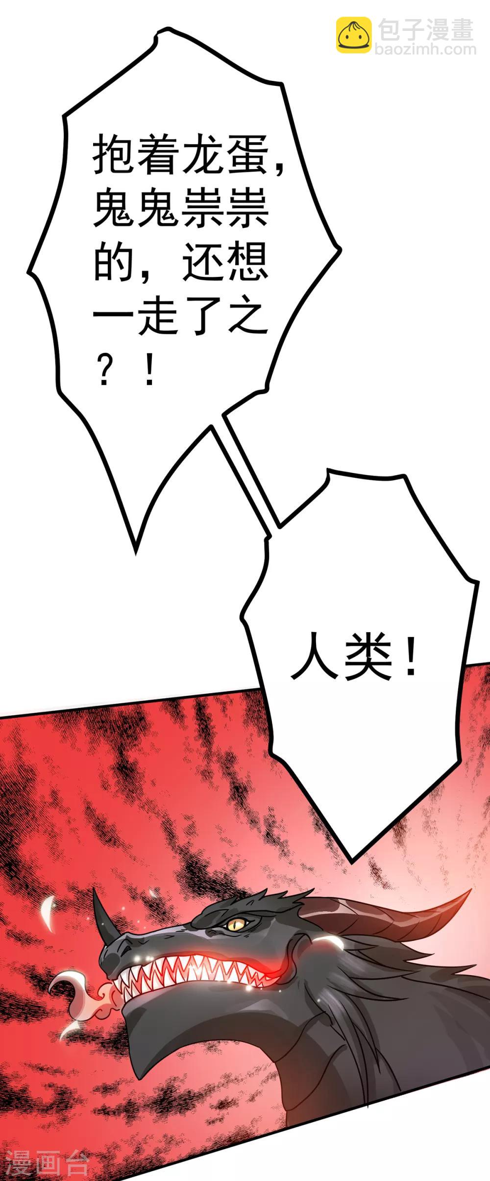 🍼都市仙王 第104话 第28页