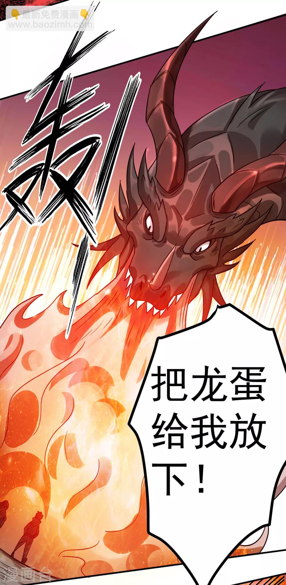 🍼都市仙王 第104话 第29页