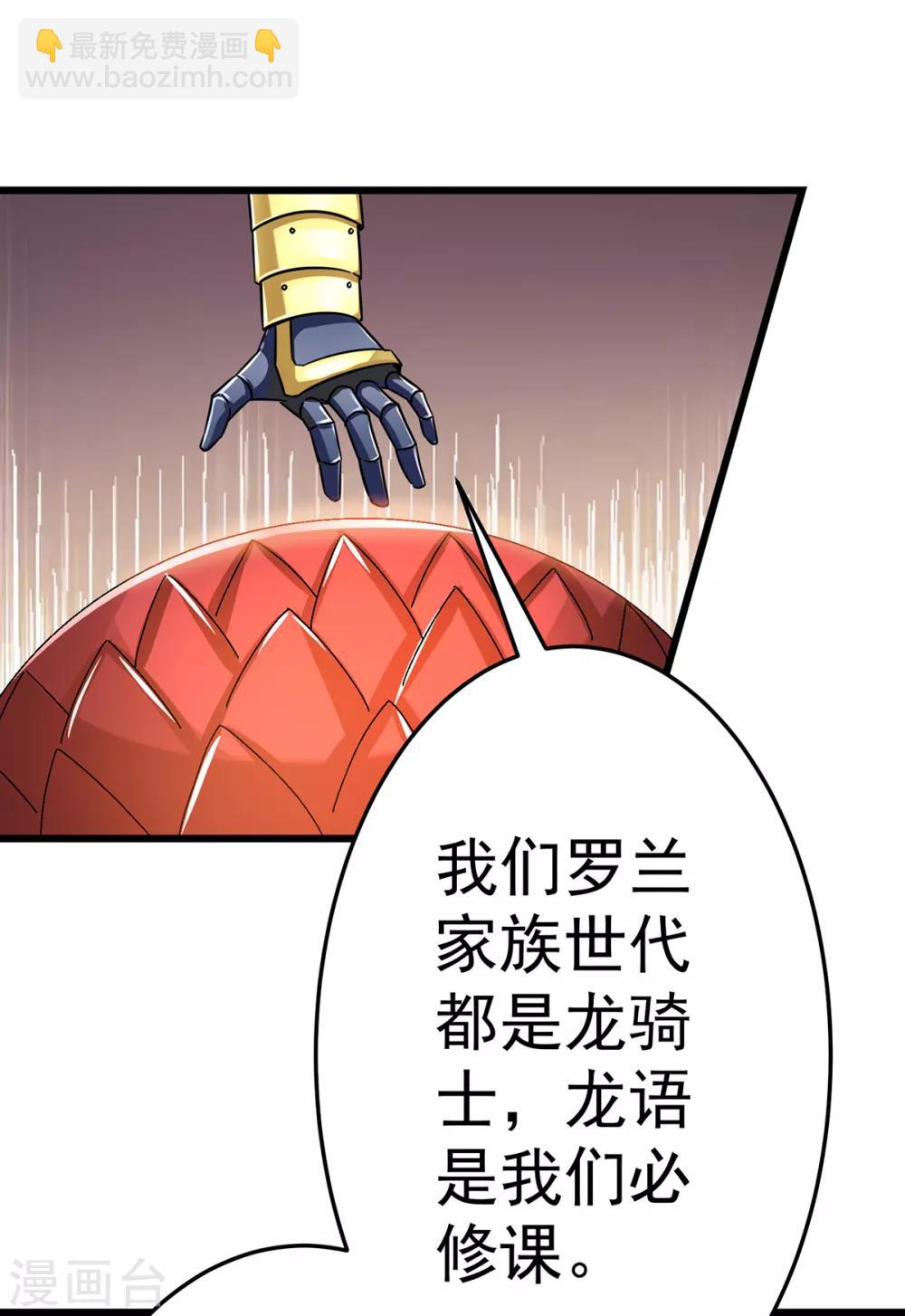🍼都市仙王 第104话 第3页