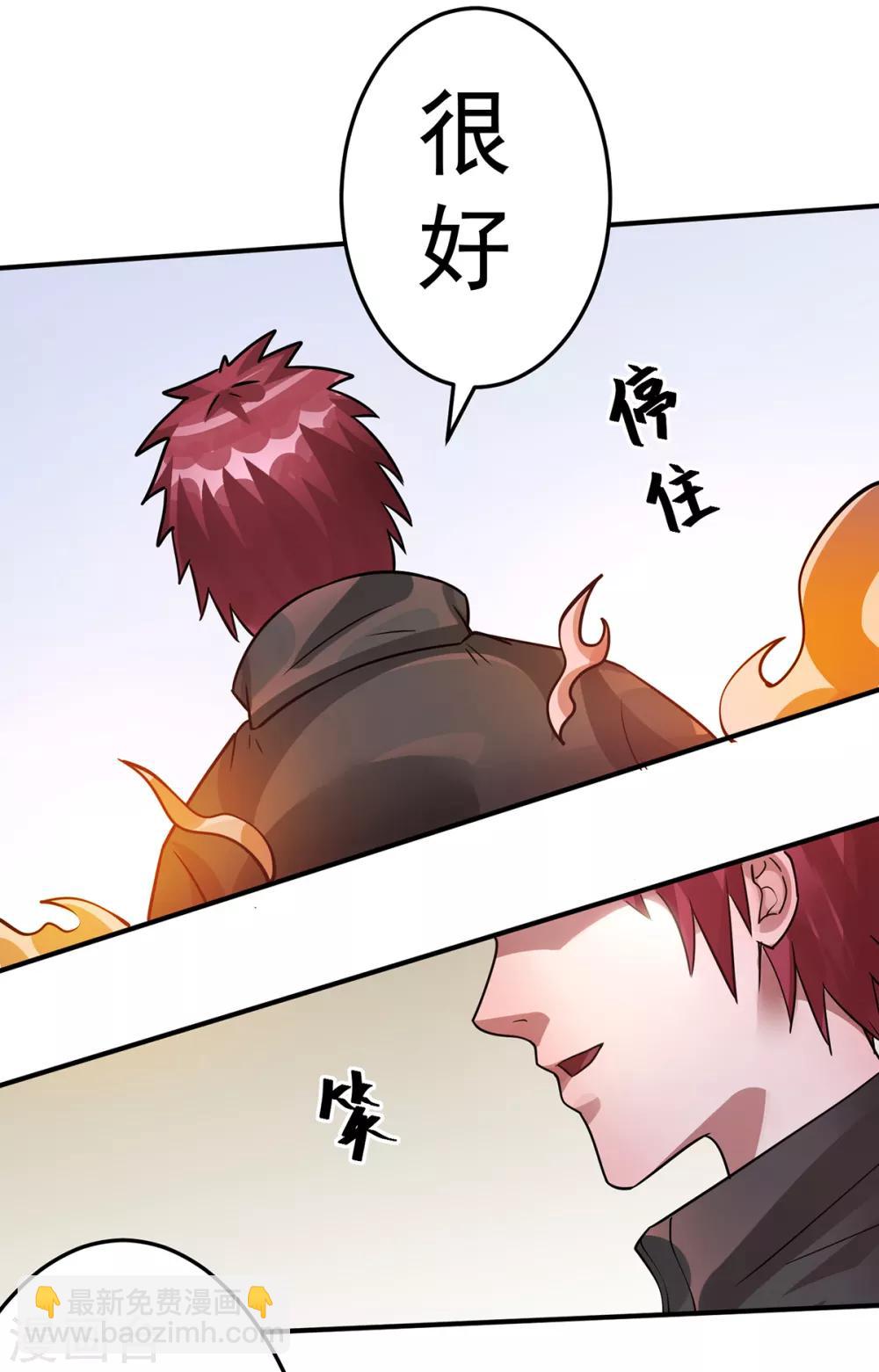 🍼都市仙王 第104话 第31页