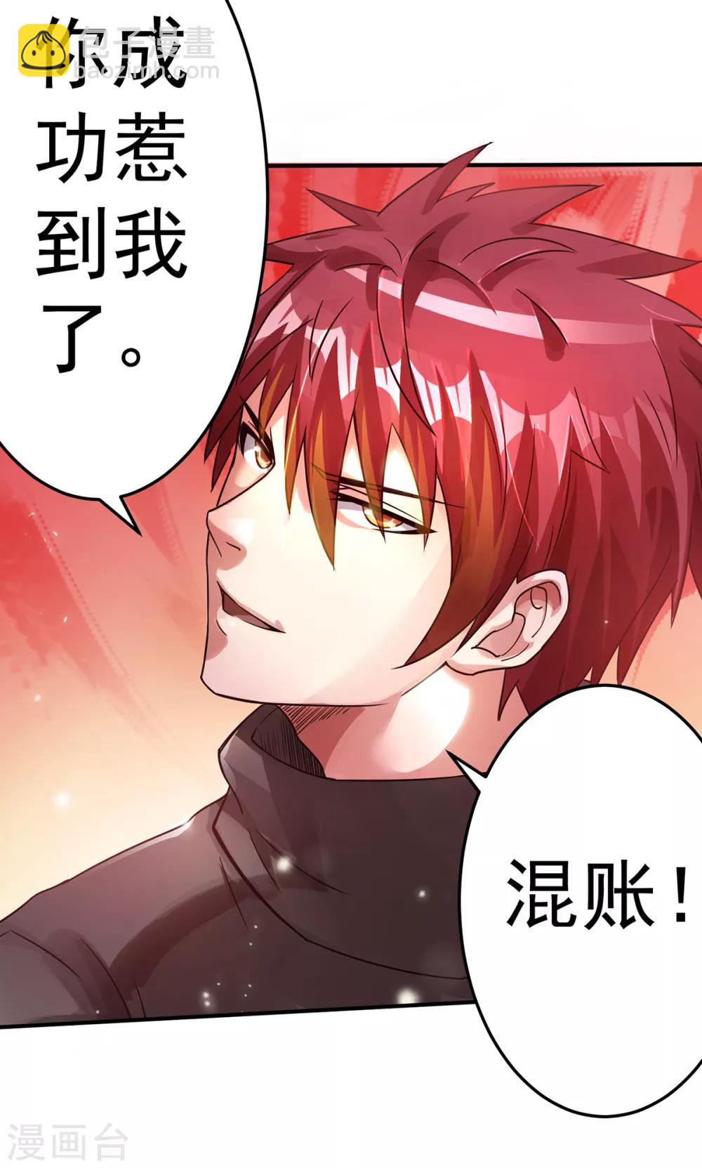 🍼都市仙王 第104话 第32页