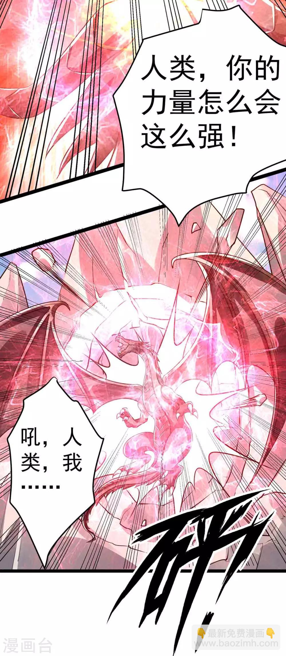 🍼都市仙王 第104话 第34页