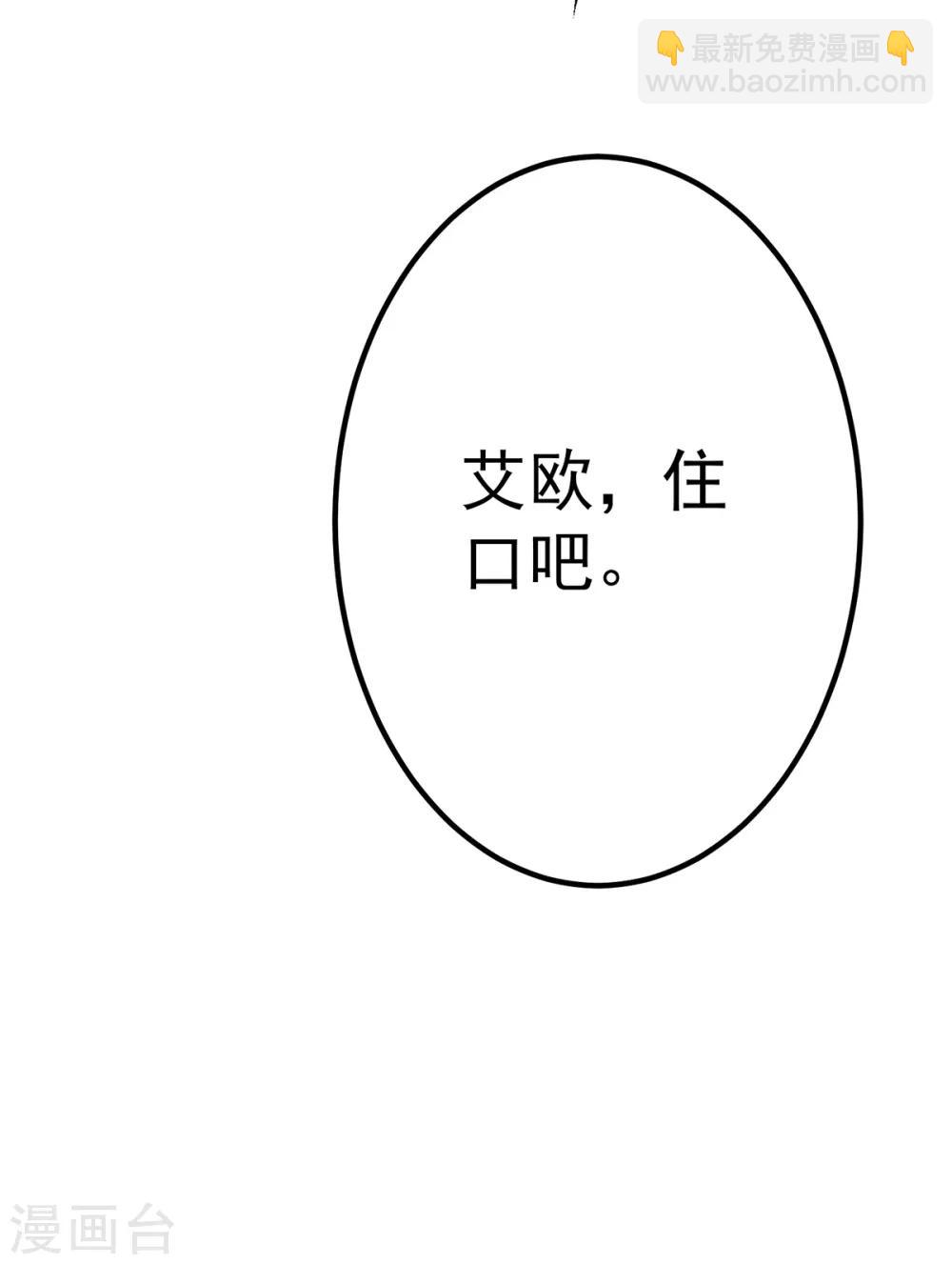 🍼都市仙王 第104话 第35页