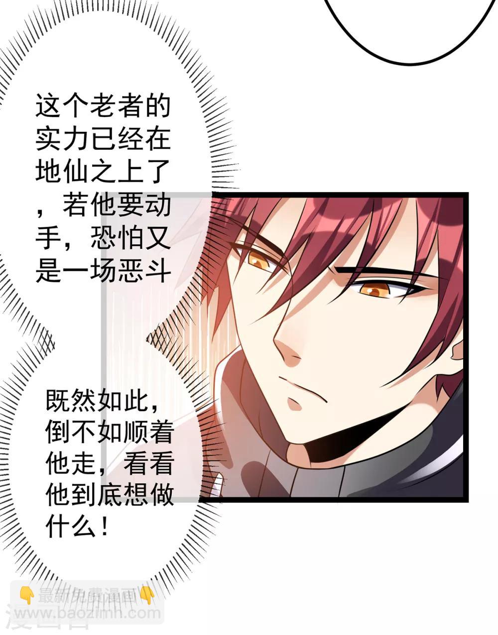 🍼都市仙王 第104话 第37页
