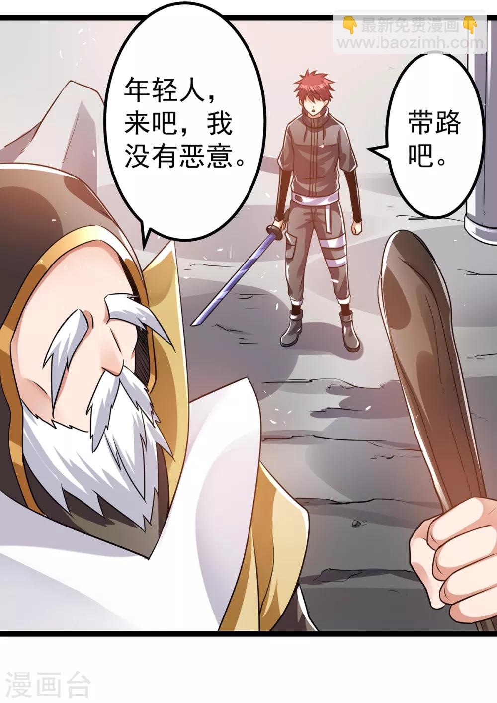 🍼都市仙王 第104话 第38页