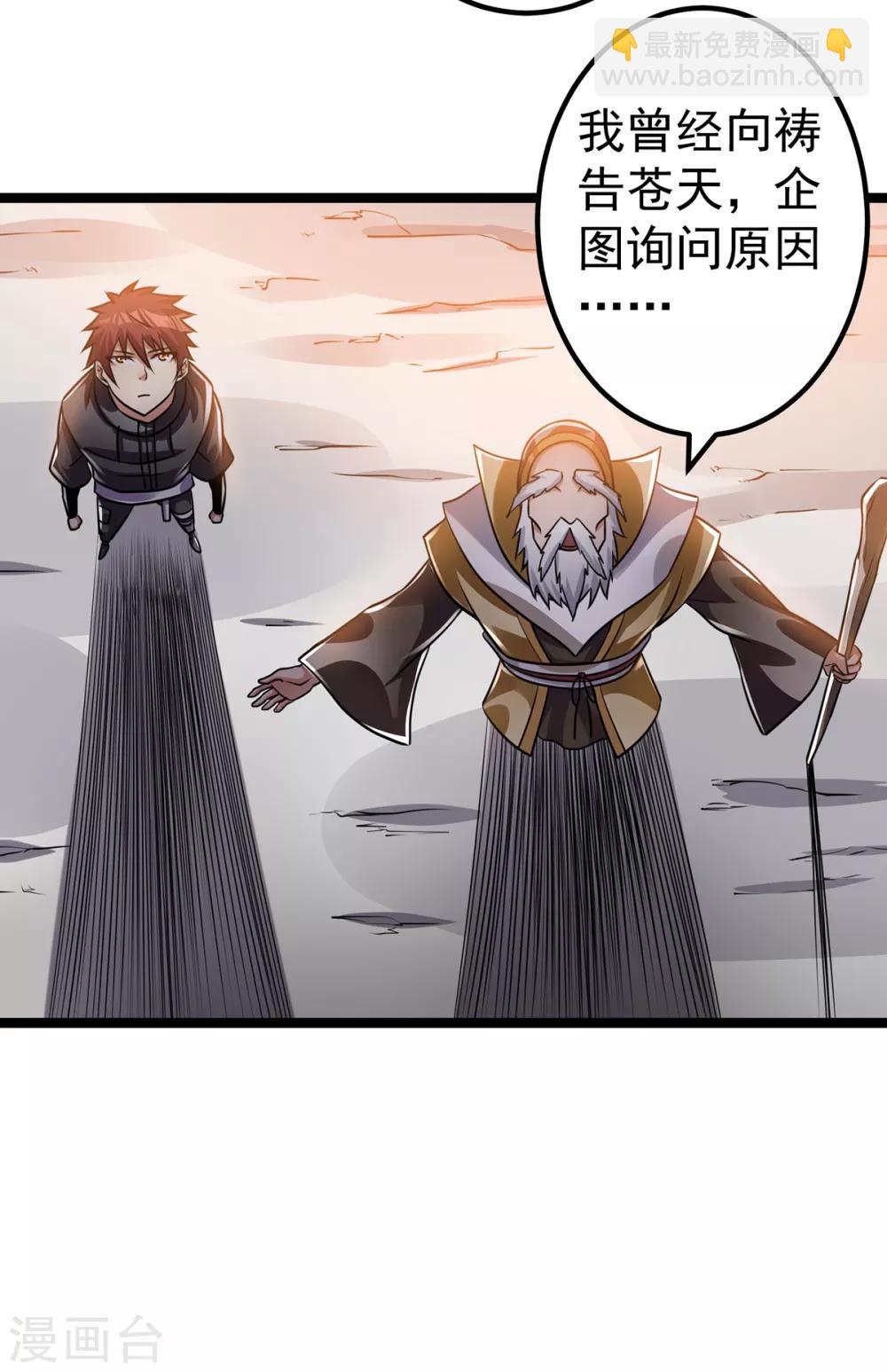 🍼都市仙王 第104话 第40页