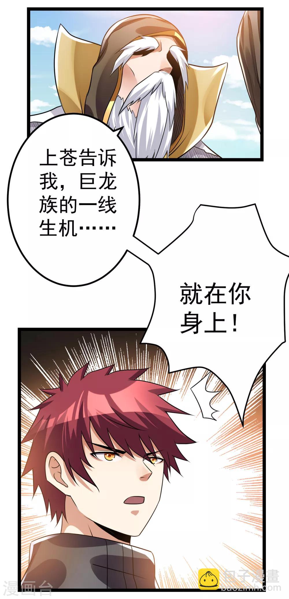 🍼都市仙王 第104话 第41页