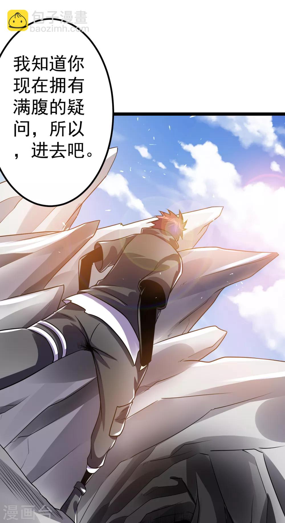 🍼都市仙王 第104话 第42页