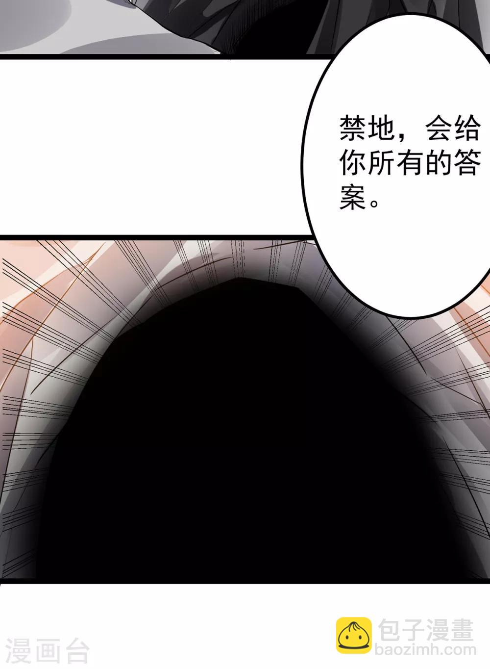 🍼都市仙王 第104话 第43页