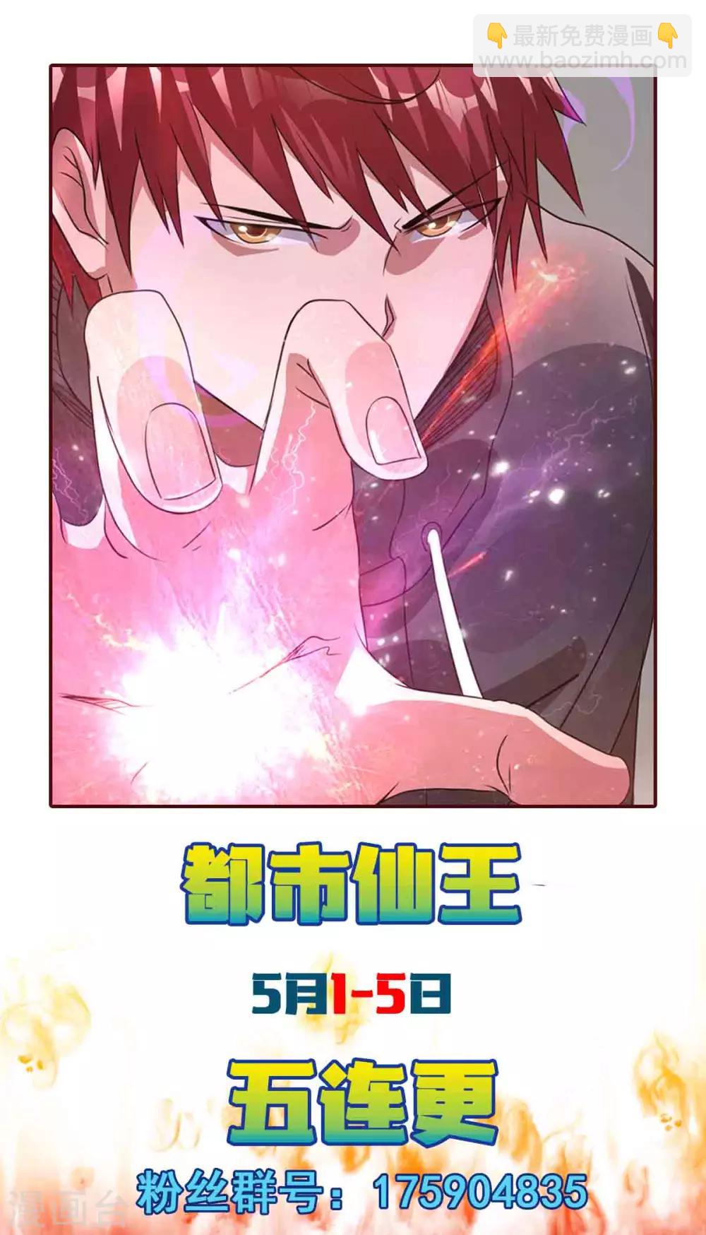🍼都市仙王 第104话 第44页