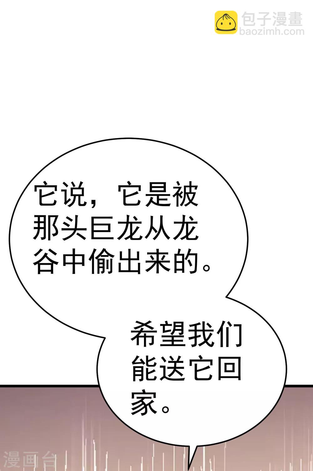 🍼都市仙王 第104话 第5页