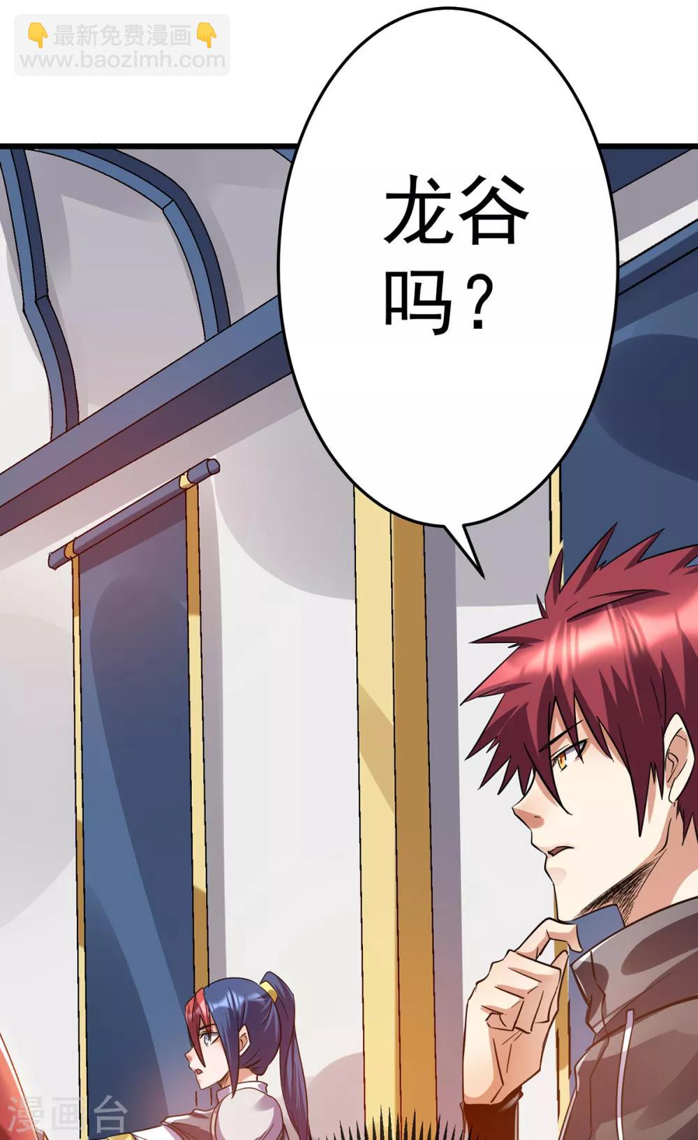 🍼都市仙王 第104话 第7页
