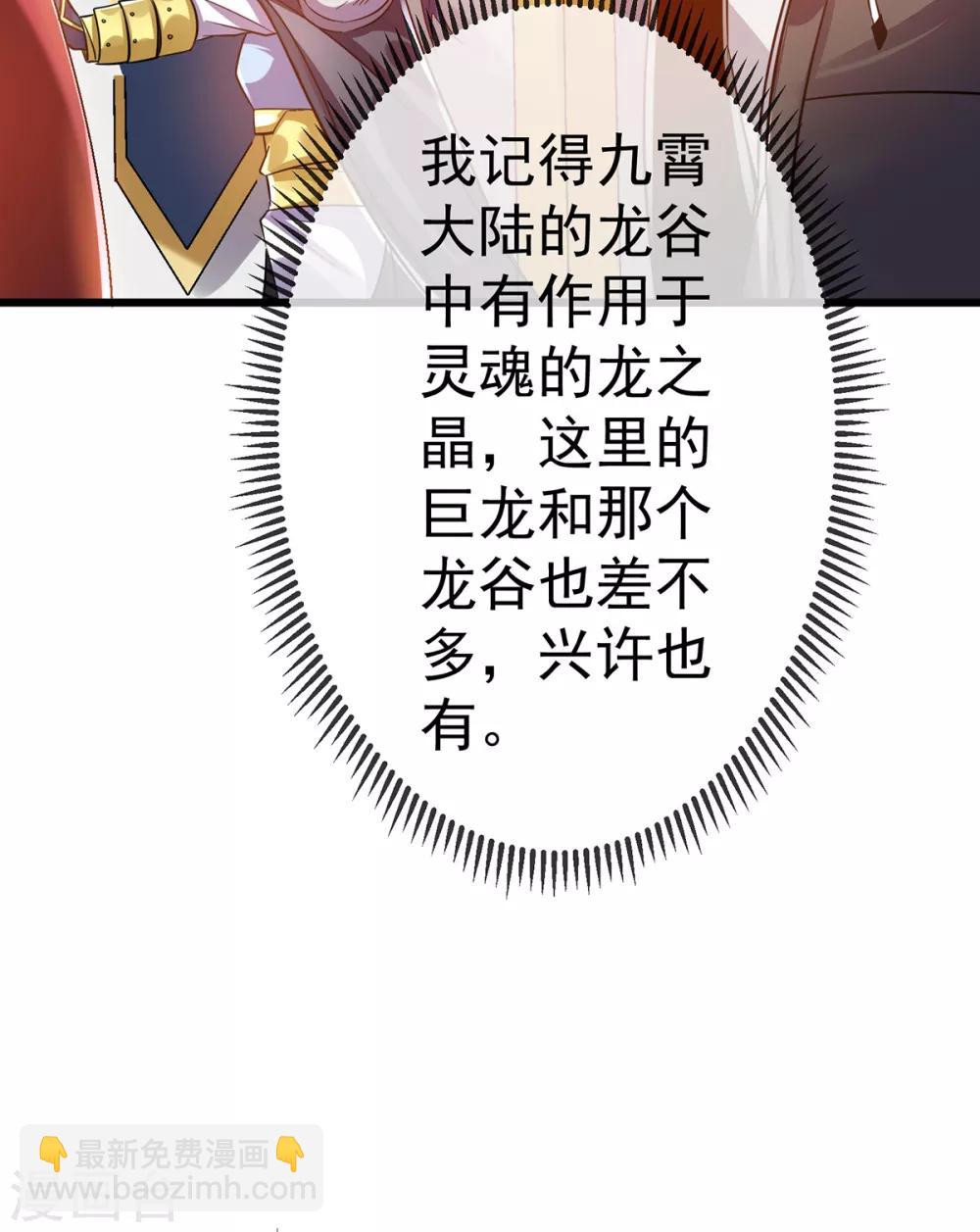 🍼都市仙王 第104话 第8页