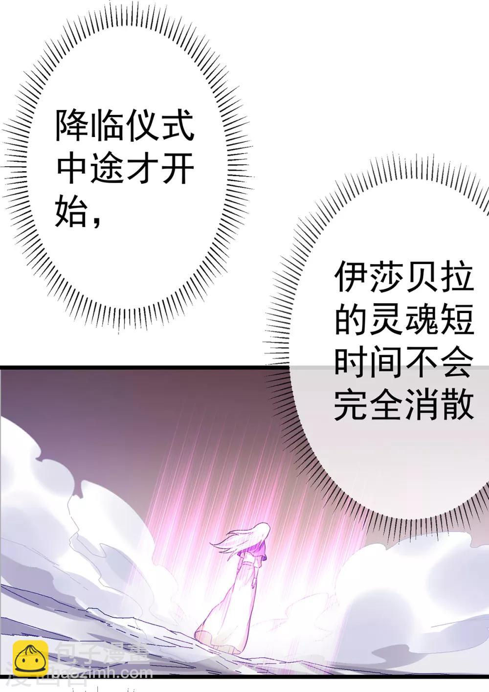 🍼都市仙王 第104话 第9页