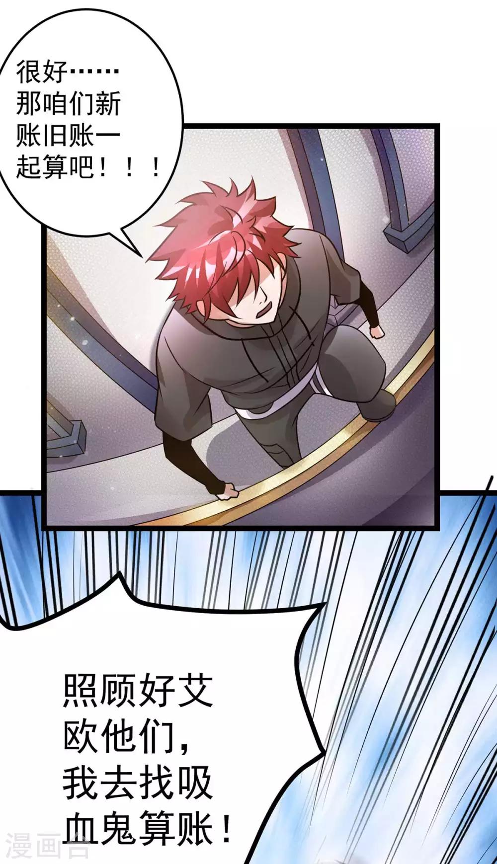 🍼都市仙王 第106话 第11页