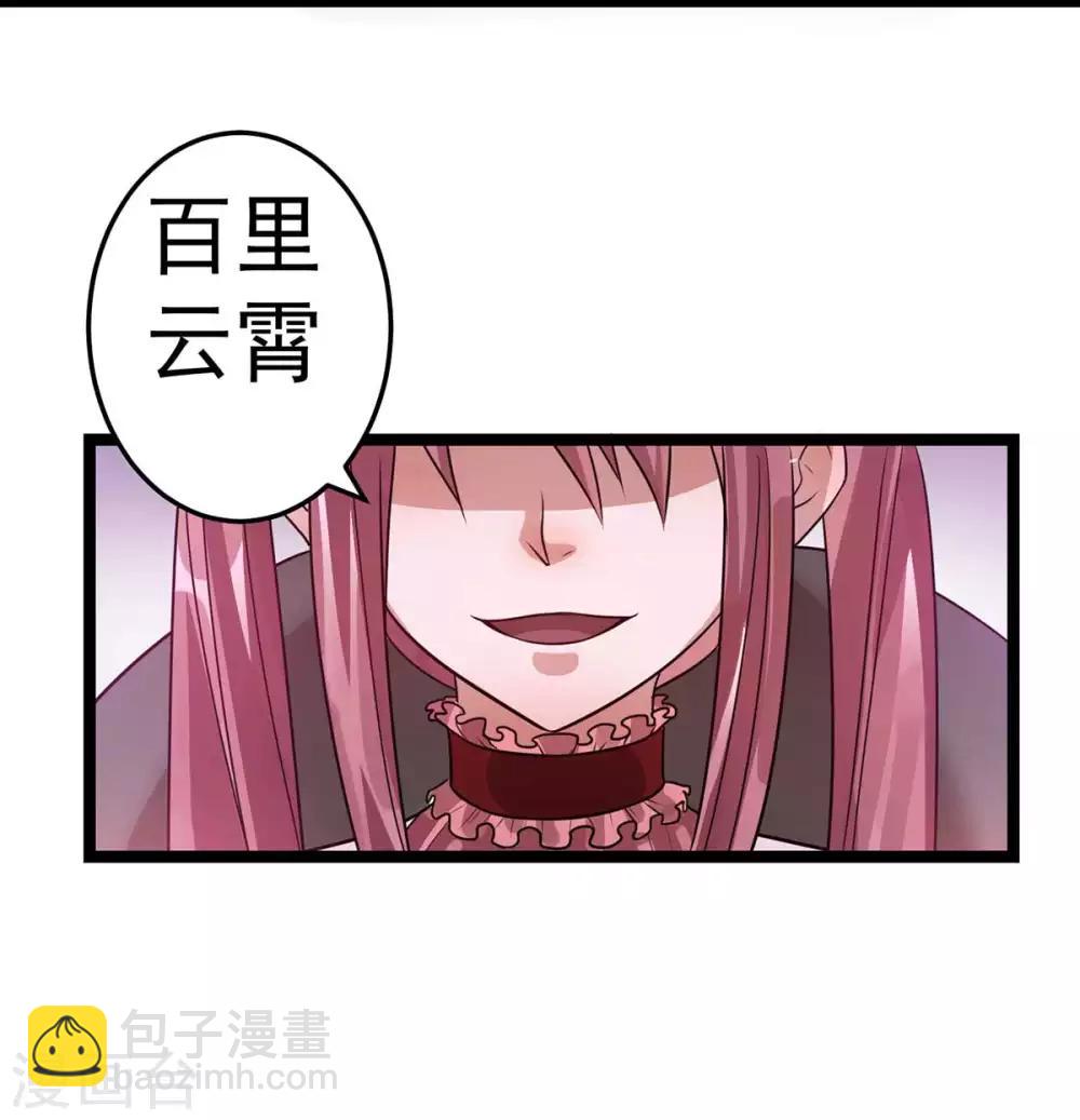 🍼都市仙王 第106话 第18页