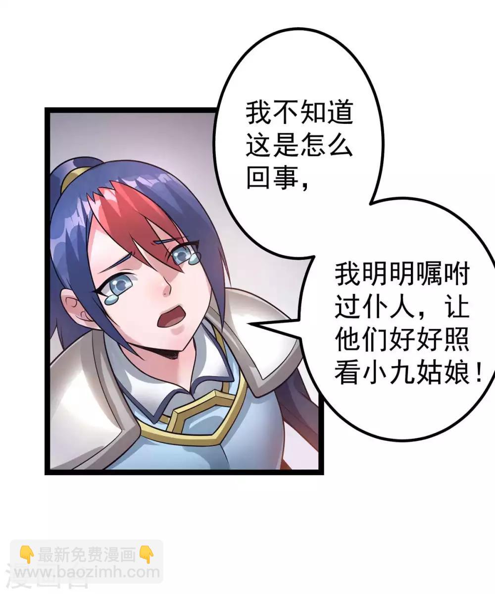 🍼都市仙王 第106话 第2页