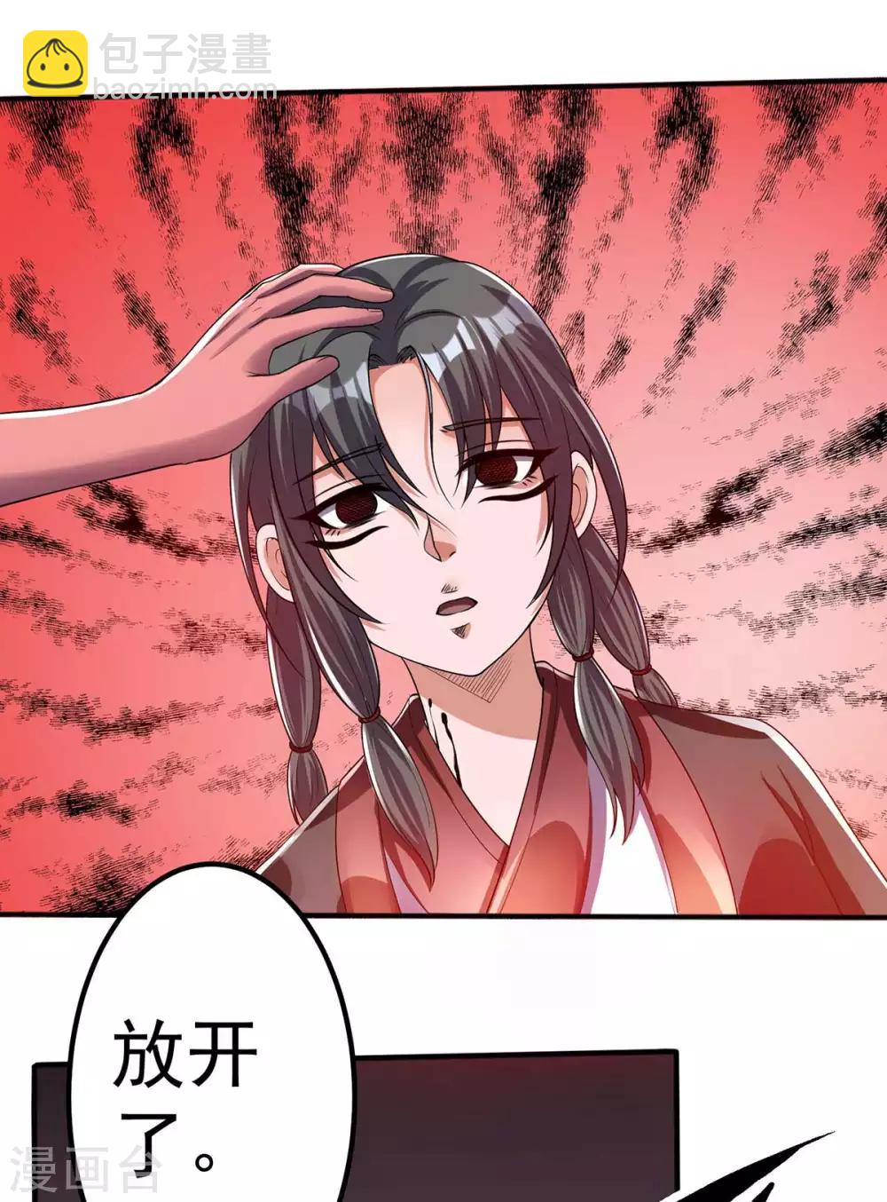 🍼都市仙王 第106话 第20页