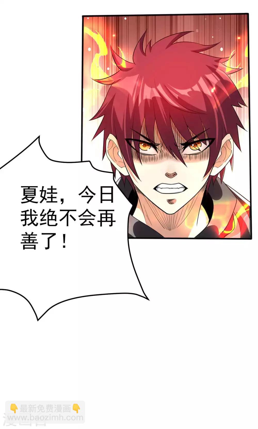 🍼都市仙王 第106话 第22页