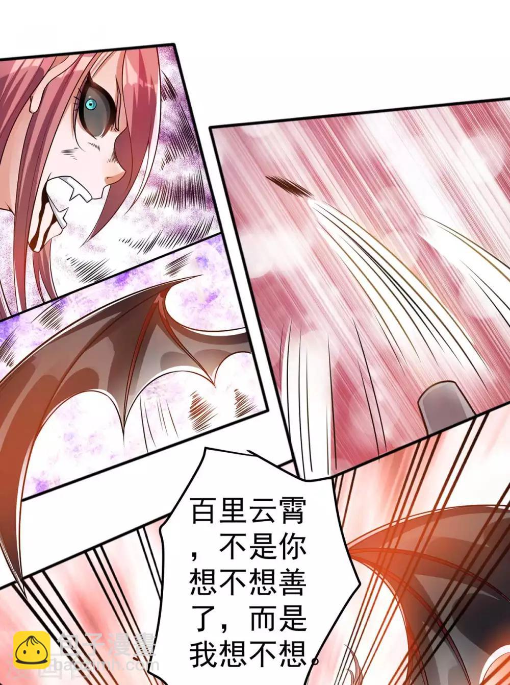 🍼都市仙王 第106话 第23页