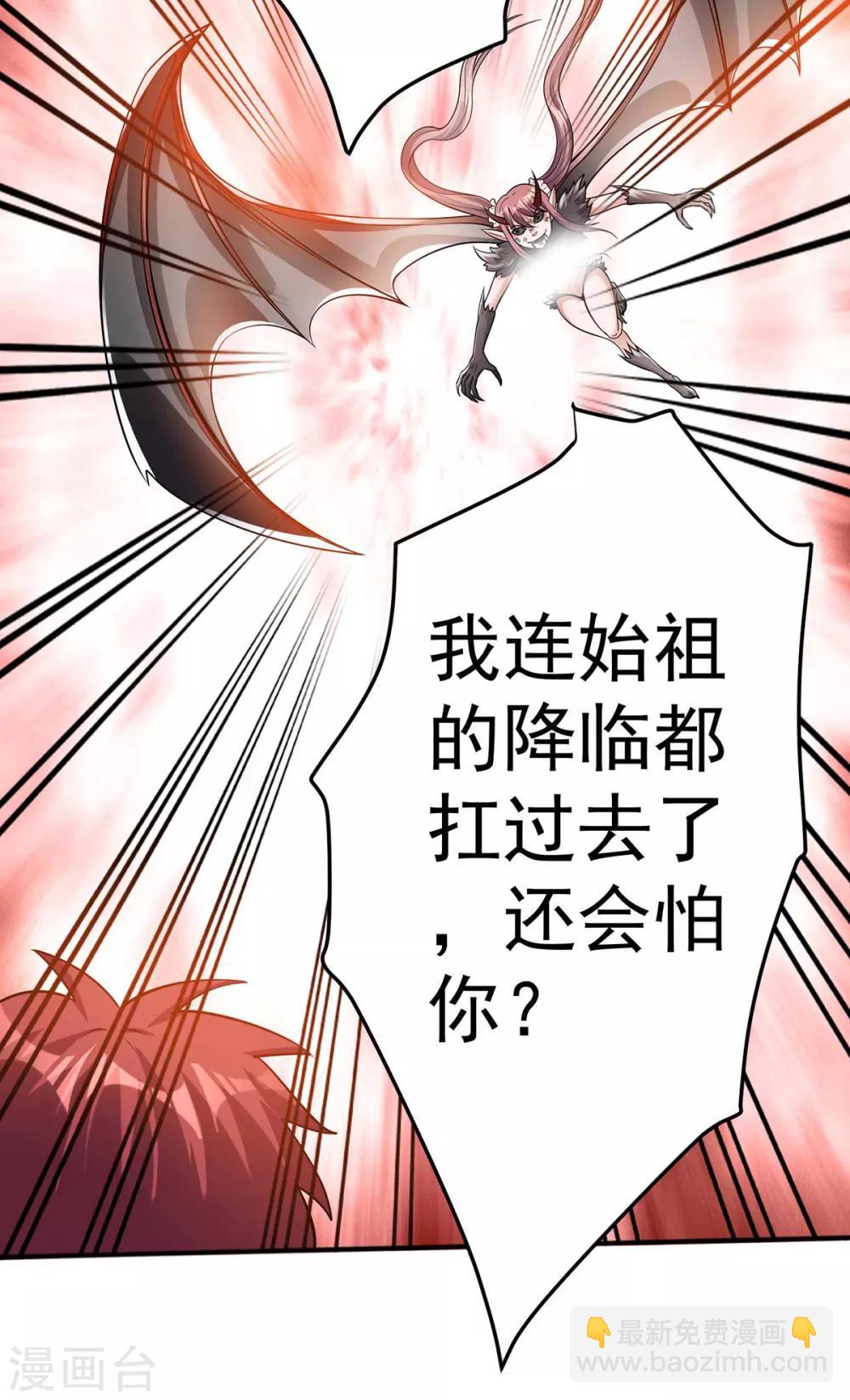 🍼都市仙王 第106话 第24页
