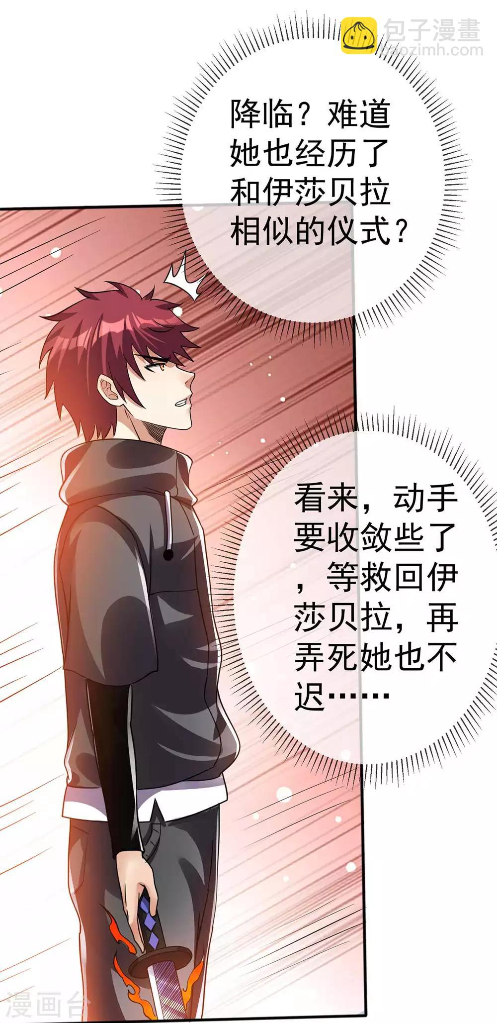 🍼都市仙王 第106话 第25页
