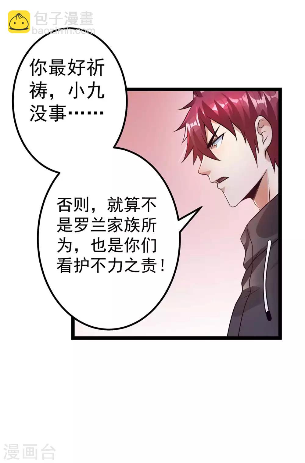 🍼都市仙王 第106话 第3页