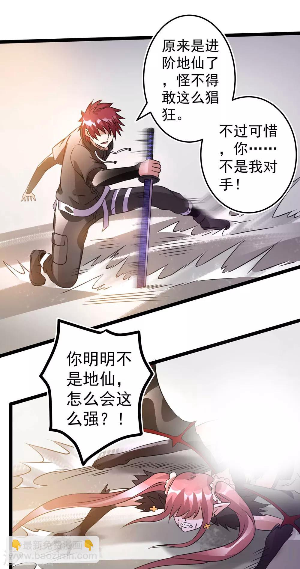 🍼都市仙王 第106话 第30页