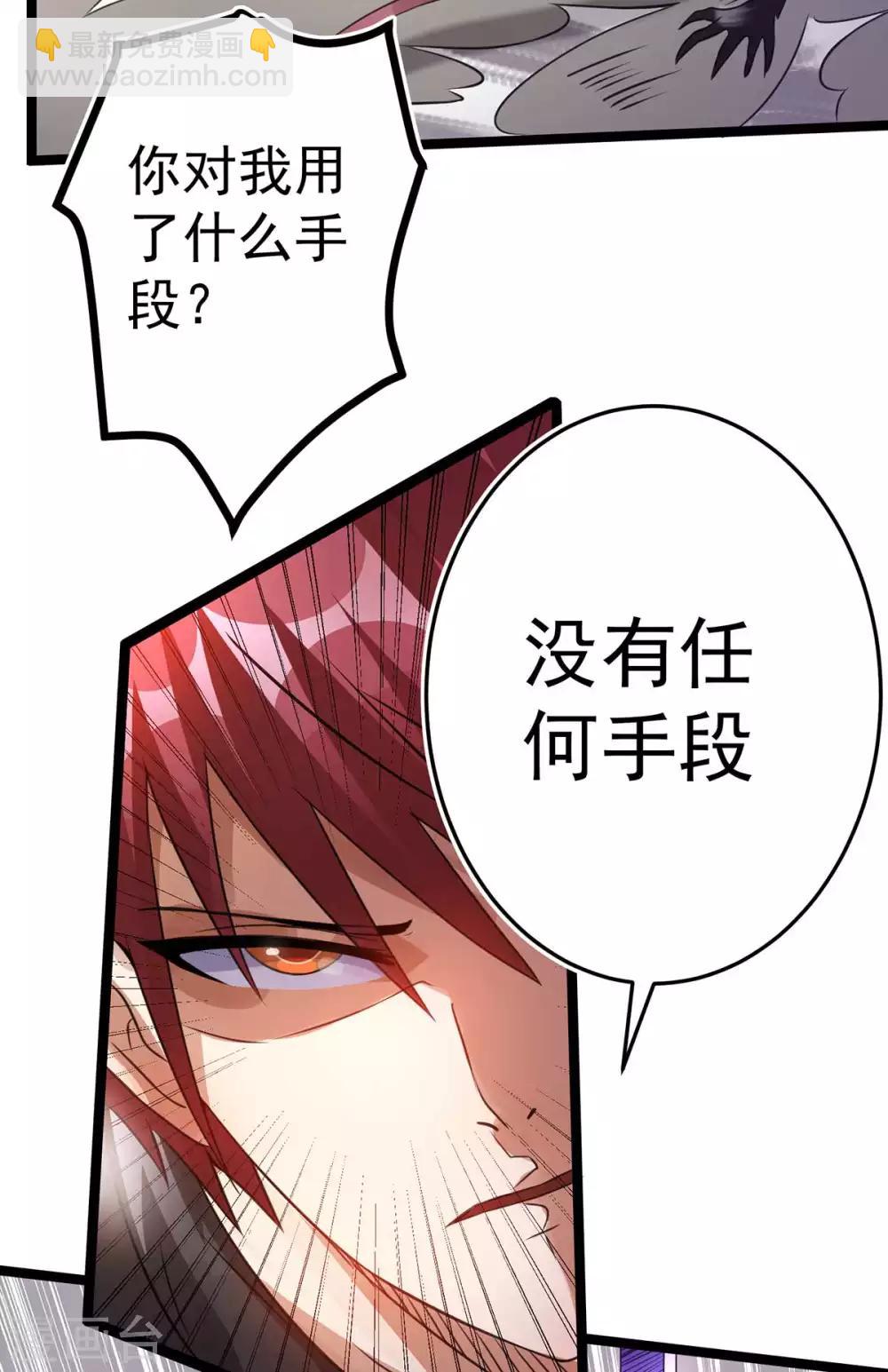 🍼都市仙王 第106话 第31页