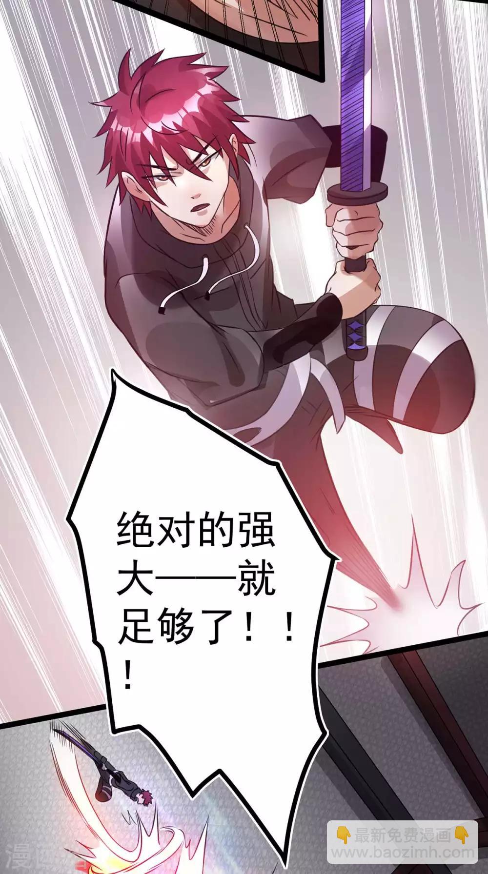 🍼都市仙王 第106话 第32页