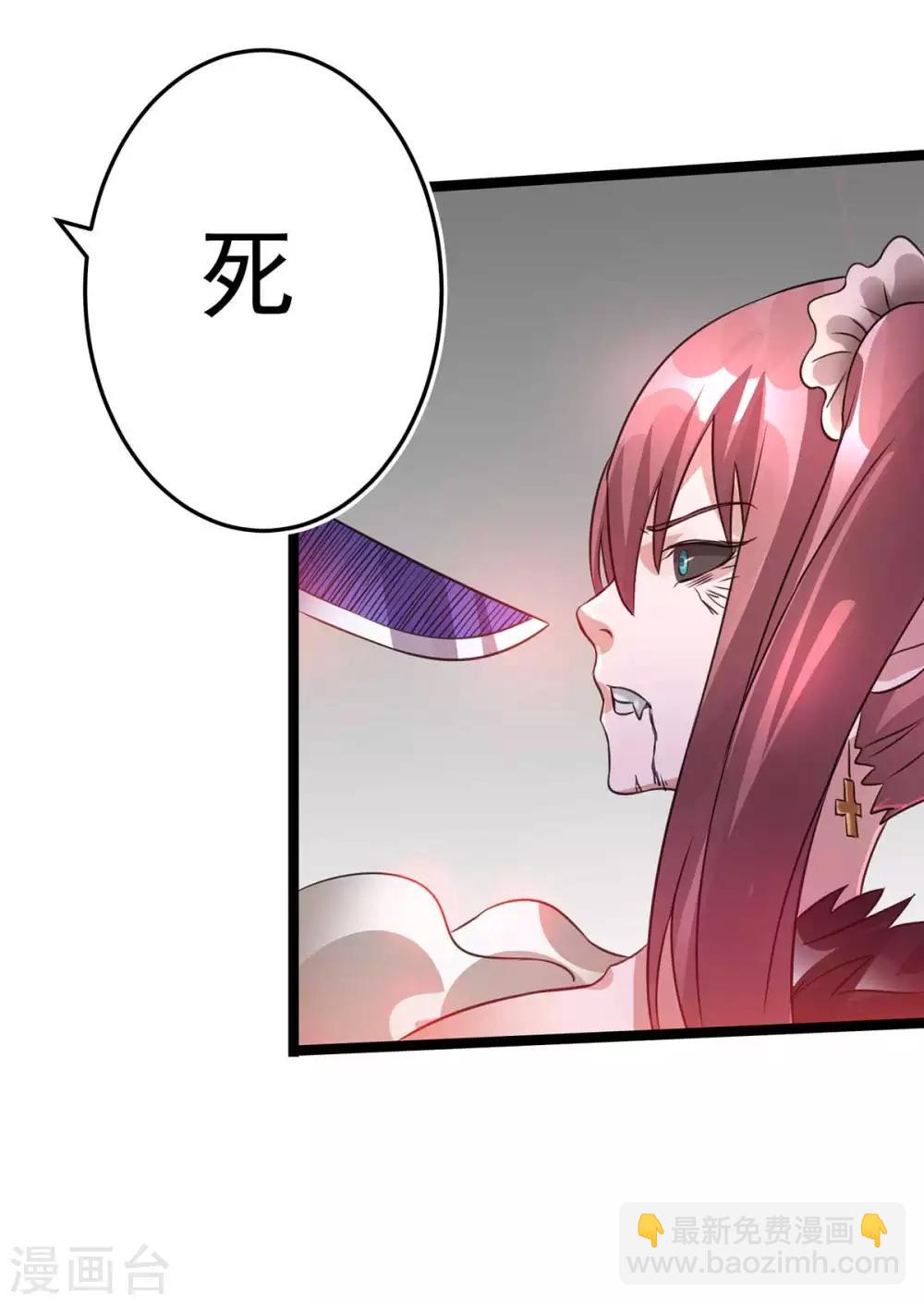 🍼都市仙王 第106话 第34页