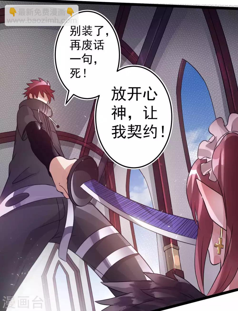 🍼都市仙王 第106话 第37页